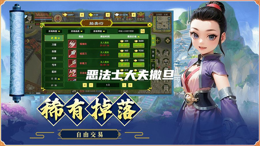 恶法士大夫撒旦