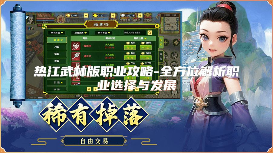 热江武林版职业攻略-全方位解析职业选择与发展