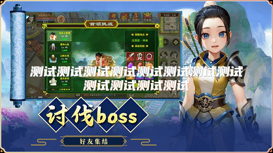 测试测试测试测试测试测试测试测试测试测试测试测试